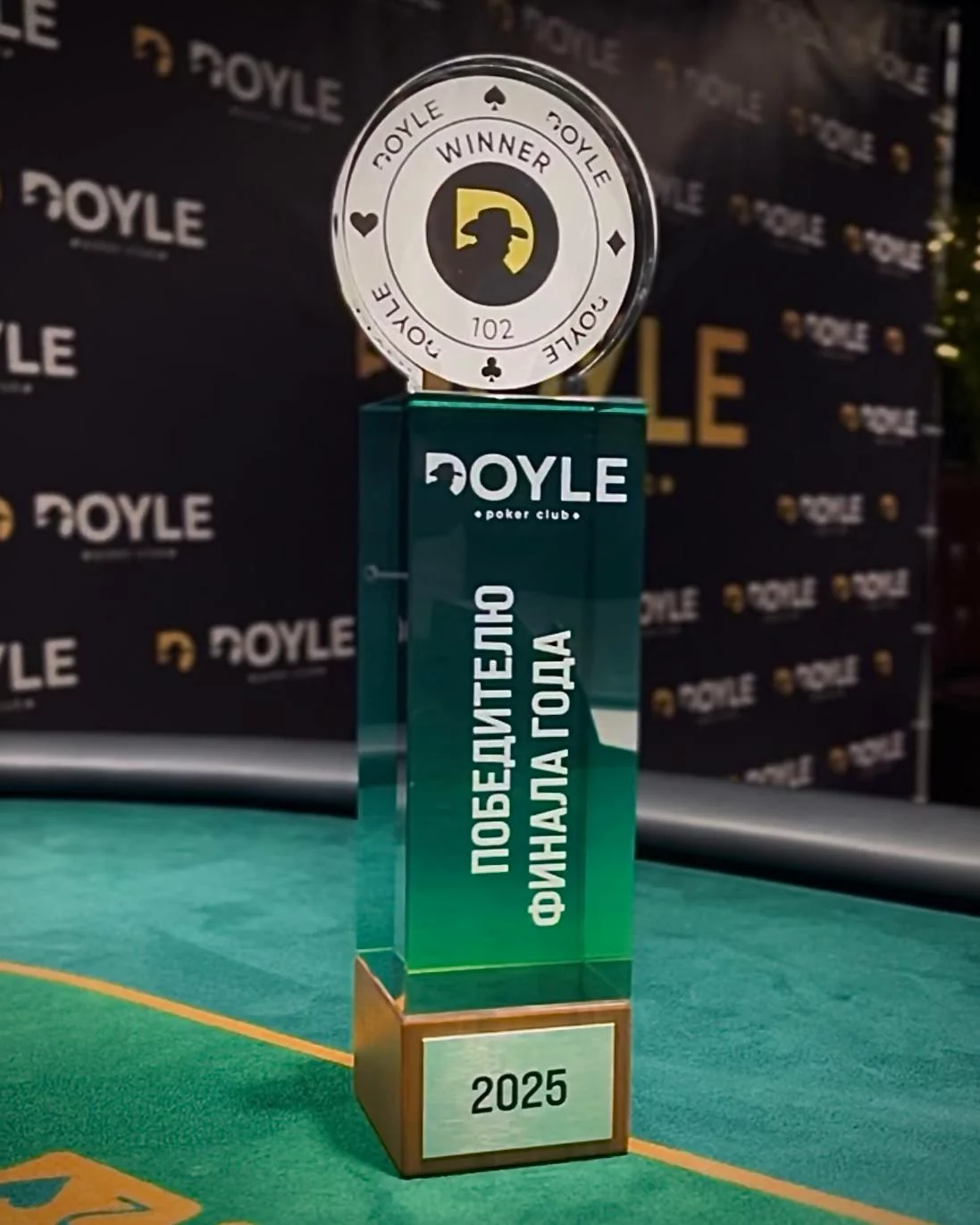 Дойл (Doyle poker club)
